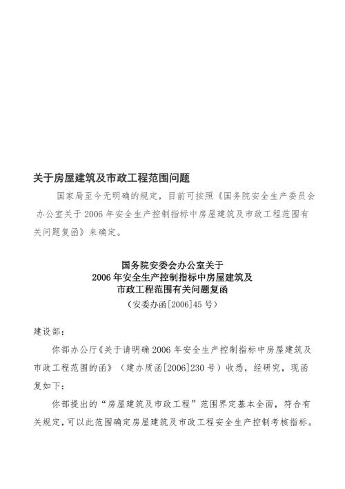 关于房屋建筑和市政工程界定文件.doc