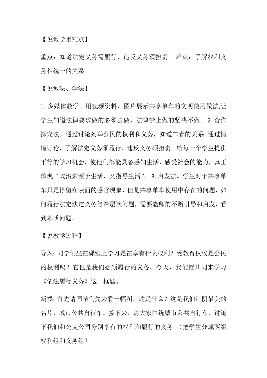 八年级下册道法部编版级道德与法治下册4.2依法履行义务说课稿.docx_第2页