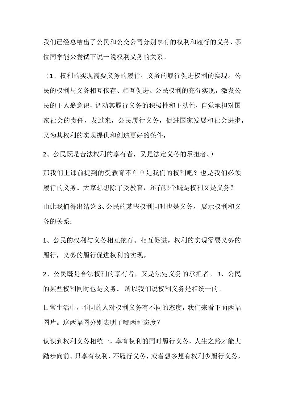 八年级下册道法部编版级道德与法治下册4.2依法履行义务说课稿.docx_第3页