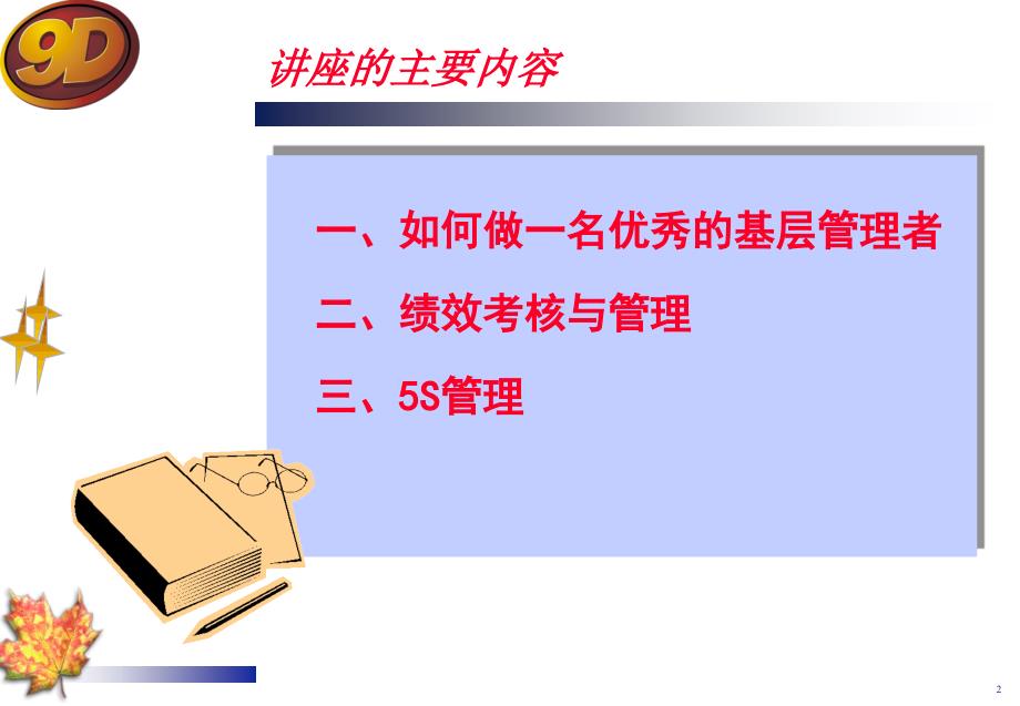 基层管理培训PPT课件.ppt_第2页
