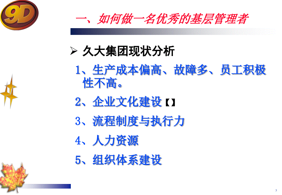 基层管理培训PPT课件.ppt_第3页