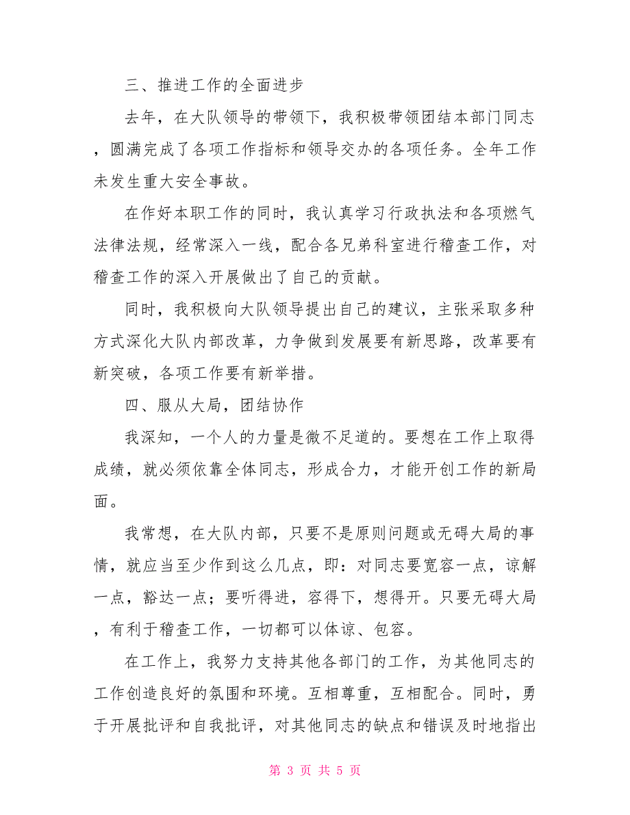 中层干部述职报告范文.doc_第3页