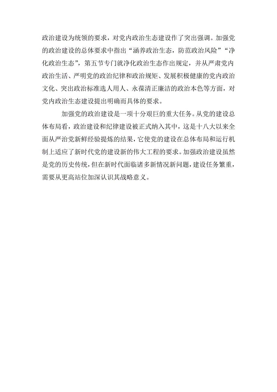 从严治党的意义.doc_第2页