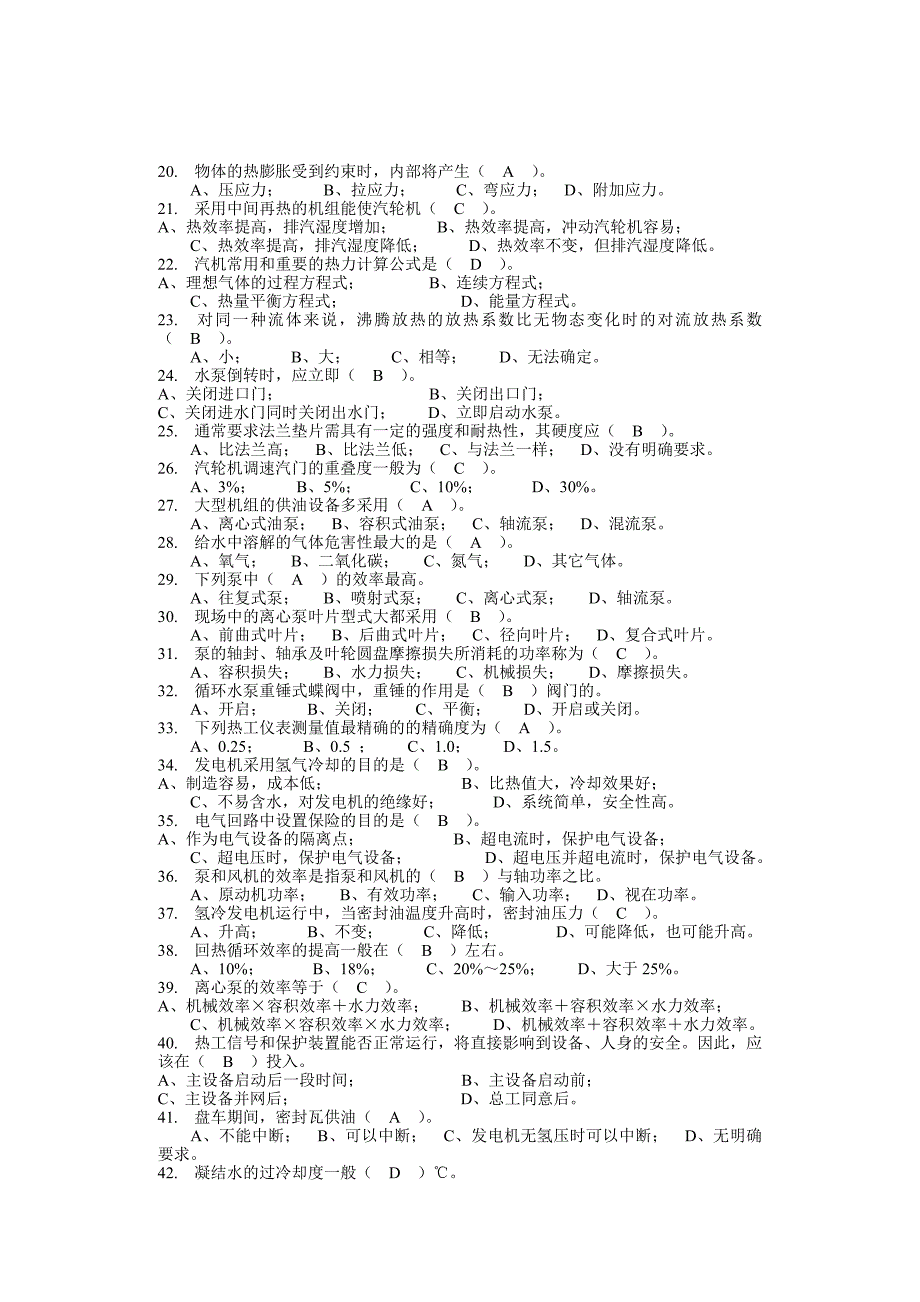 发电厂考试题库doc版.doc_第2页