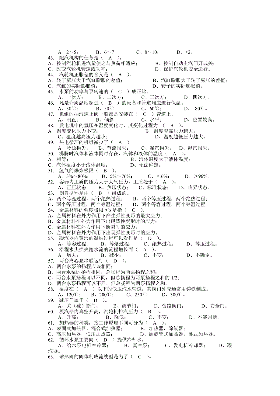 发电厂考试题库doc版.doc_第3页
