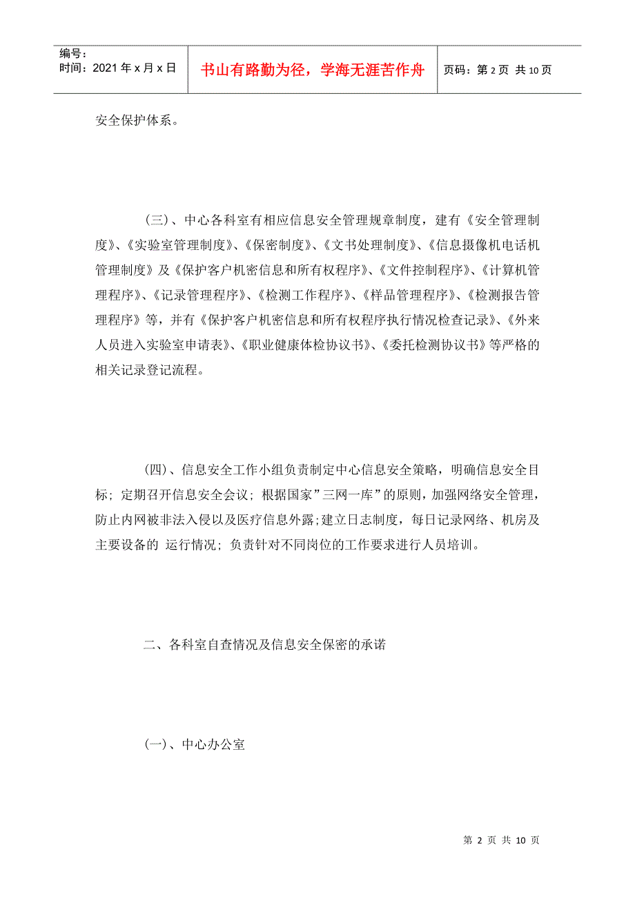 县疾控中心信息安全自查报告.doc_第2页