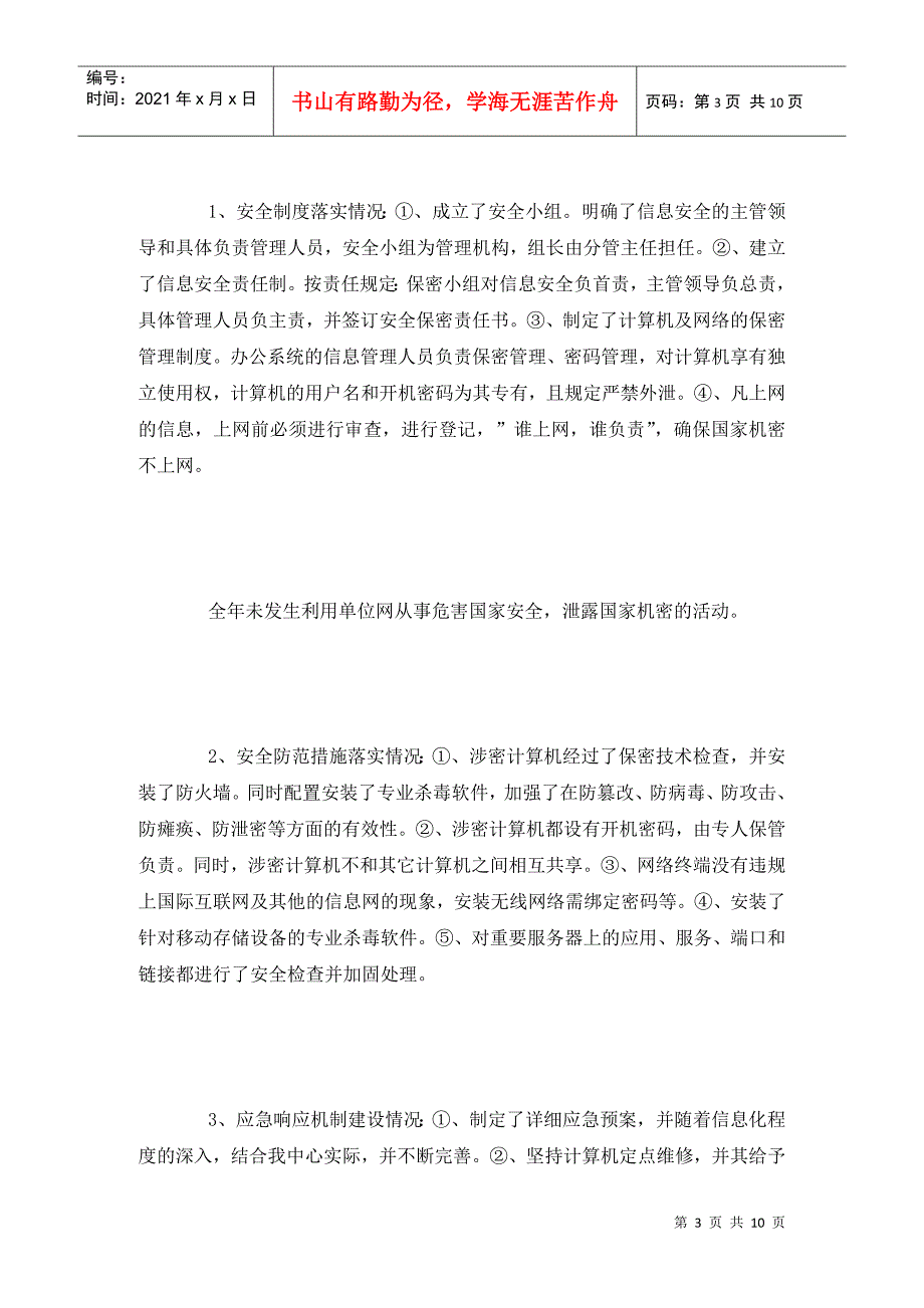 县疾控中心信息安全自查报告.doc_第3页