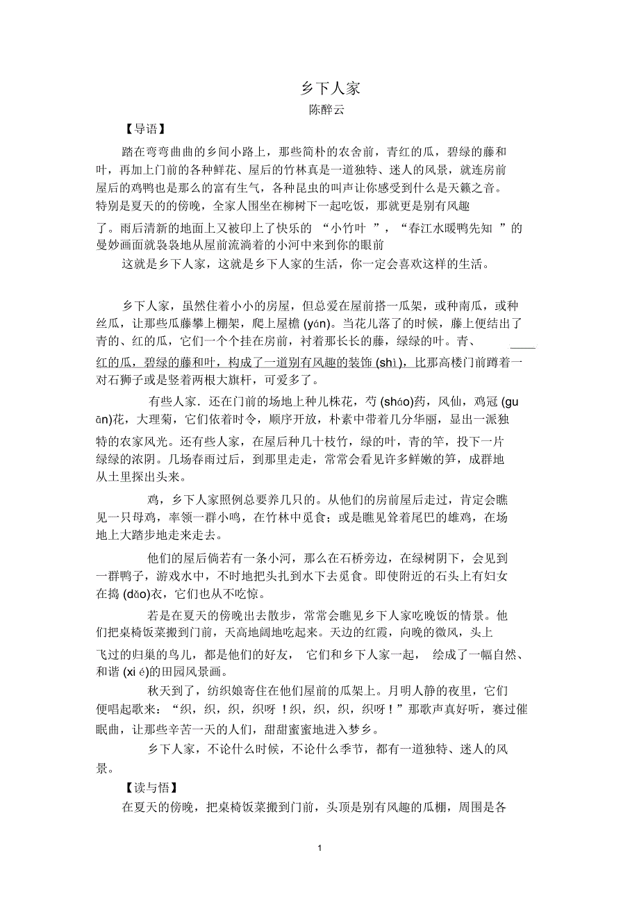 完整版小学语文乡下人家阅读理解及答案.doc_第1页