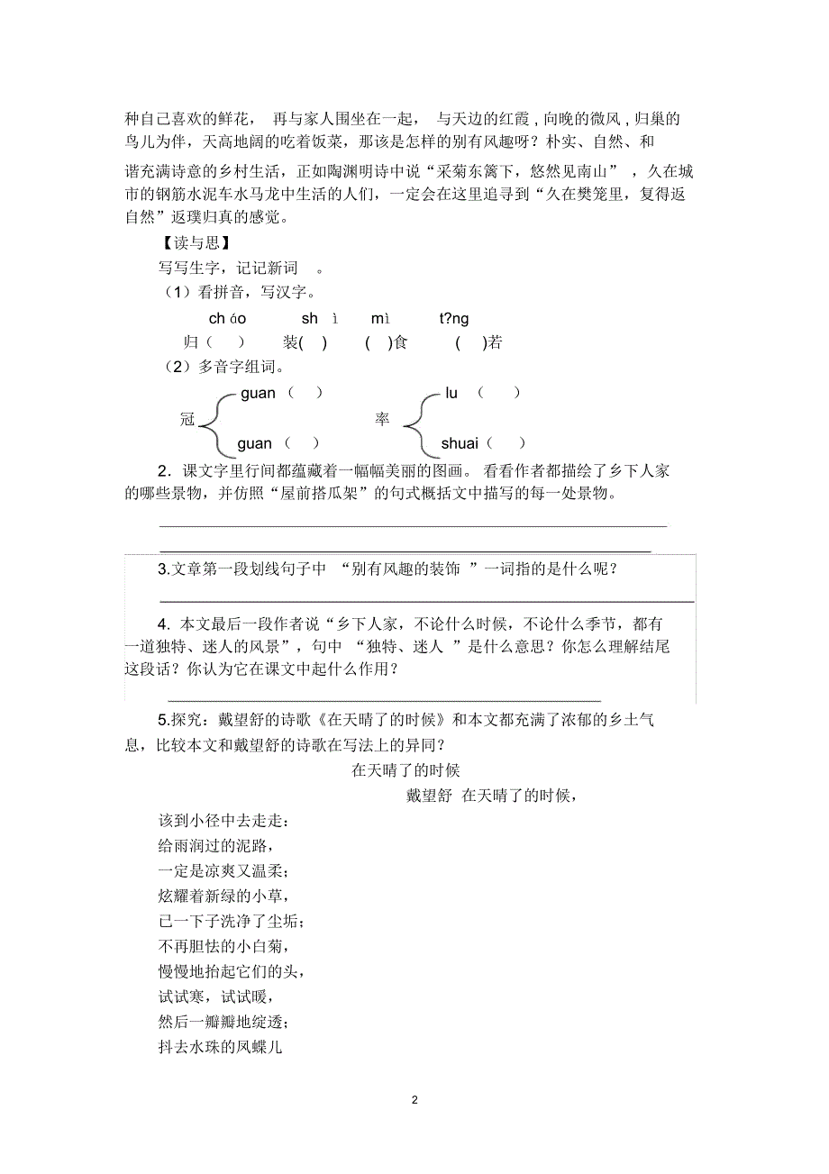 完整版小学语文乡下人家阅读理解及答案.doc_第2页