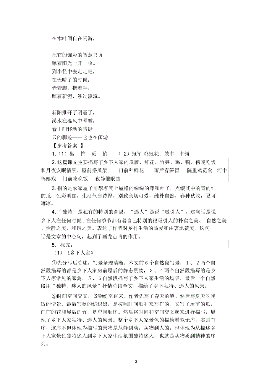 完整版小学语文乡下人家阅读理解及答案.doc_第3页