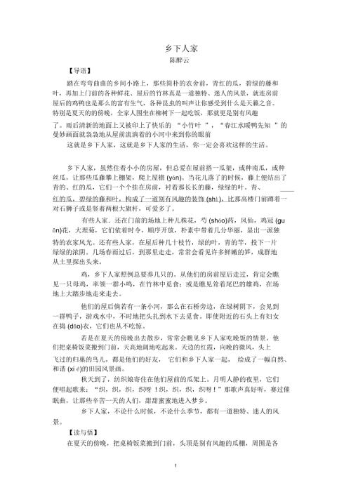 完整版小学语文乡下人家阅读理解及答案.doc