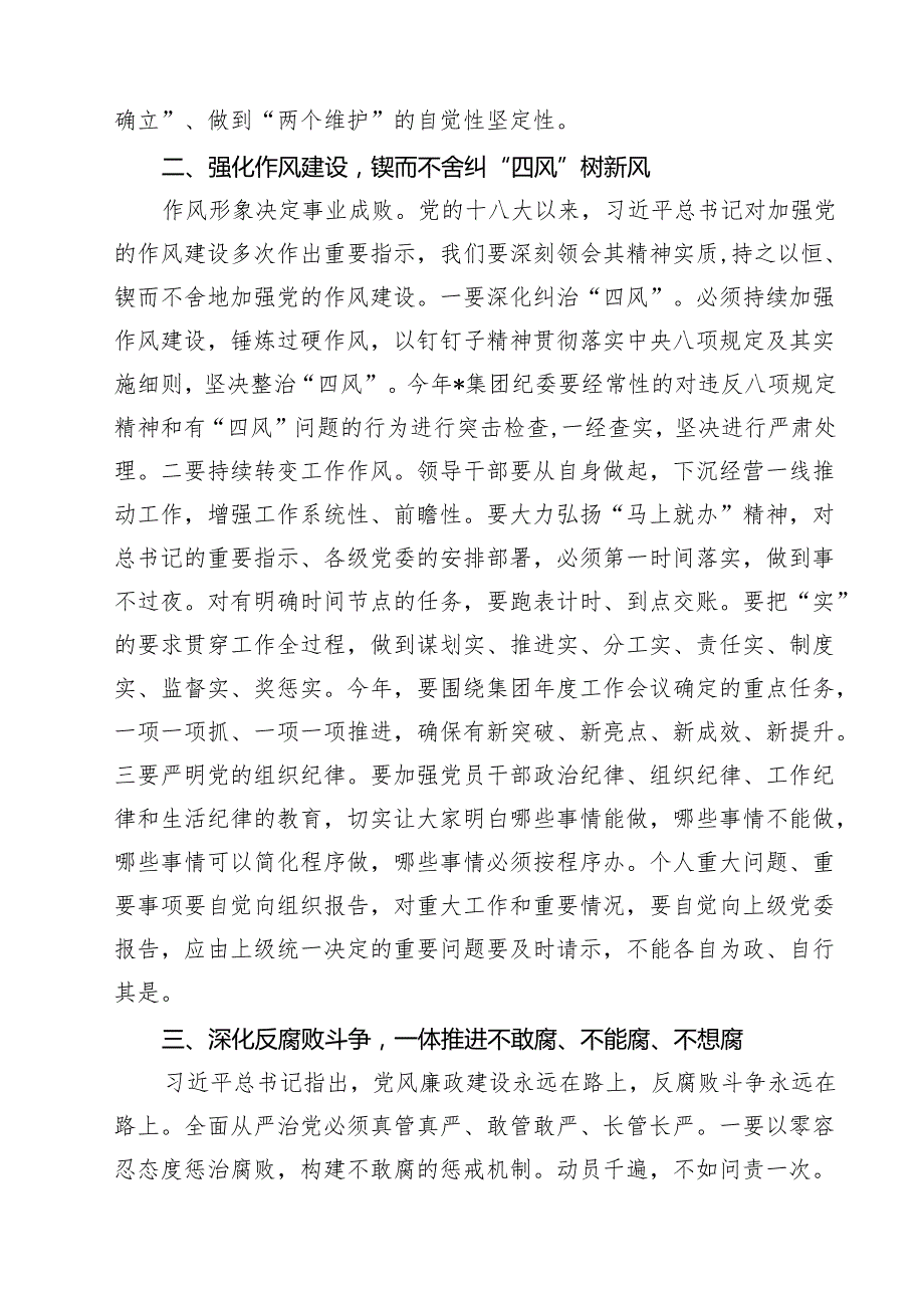 10篇集团2025年上半年党风廉政建设和反腐败工作会议上的讲话（精选）.docx_第3页