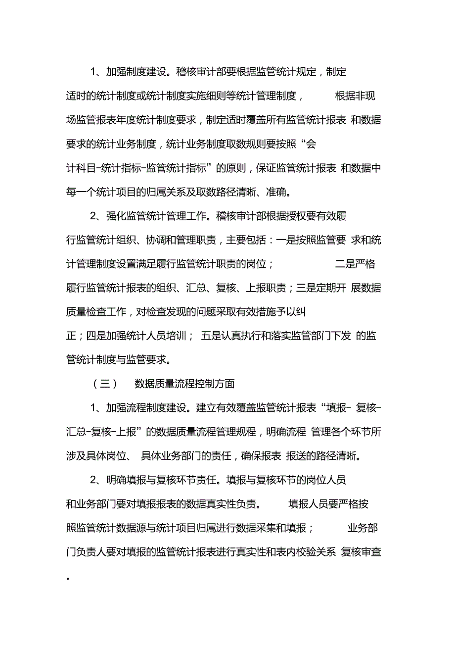 农村商业银行数据质量专项治理工作方案.doc_第2页