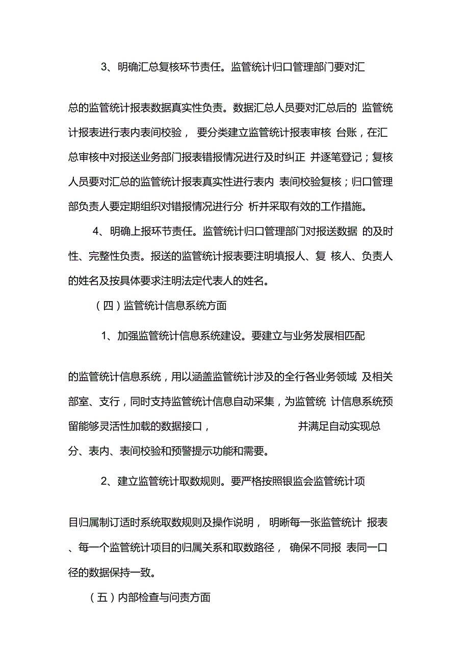 农村商业银行数据质量专项治理工作方案.doc_第3页