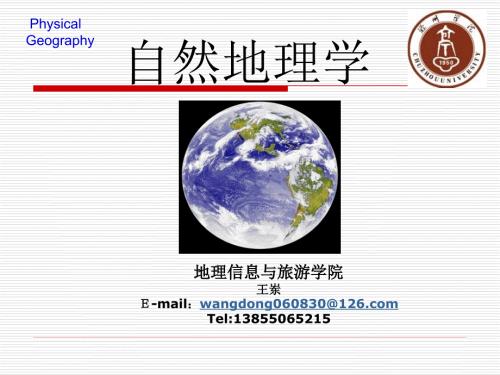 地球的形状和大小PPT课件.ppt