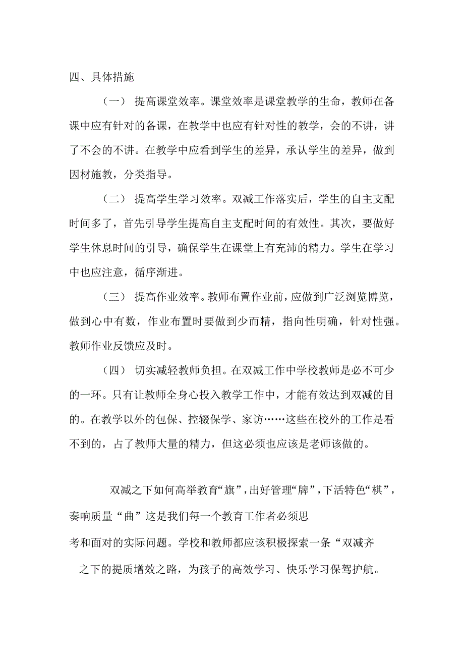 学校双减背景下如何增效提质.docx_第2页