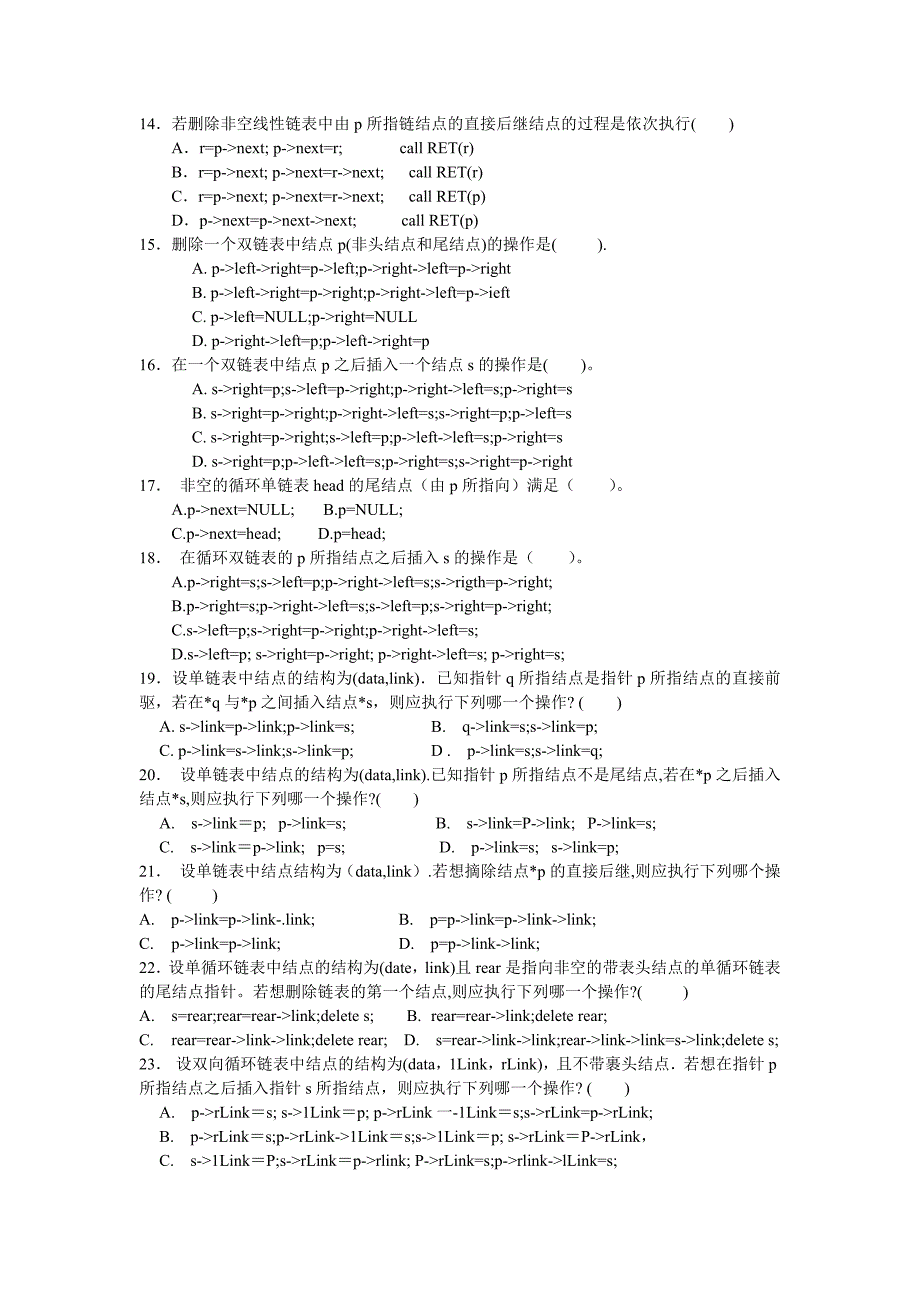 华中师范大学网络学院数据结构试题库及答案.doc_第2页