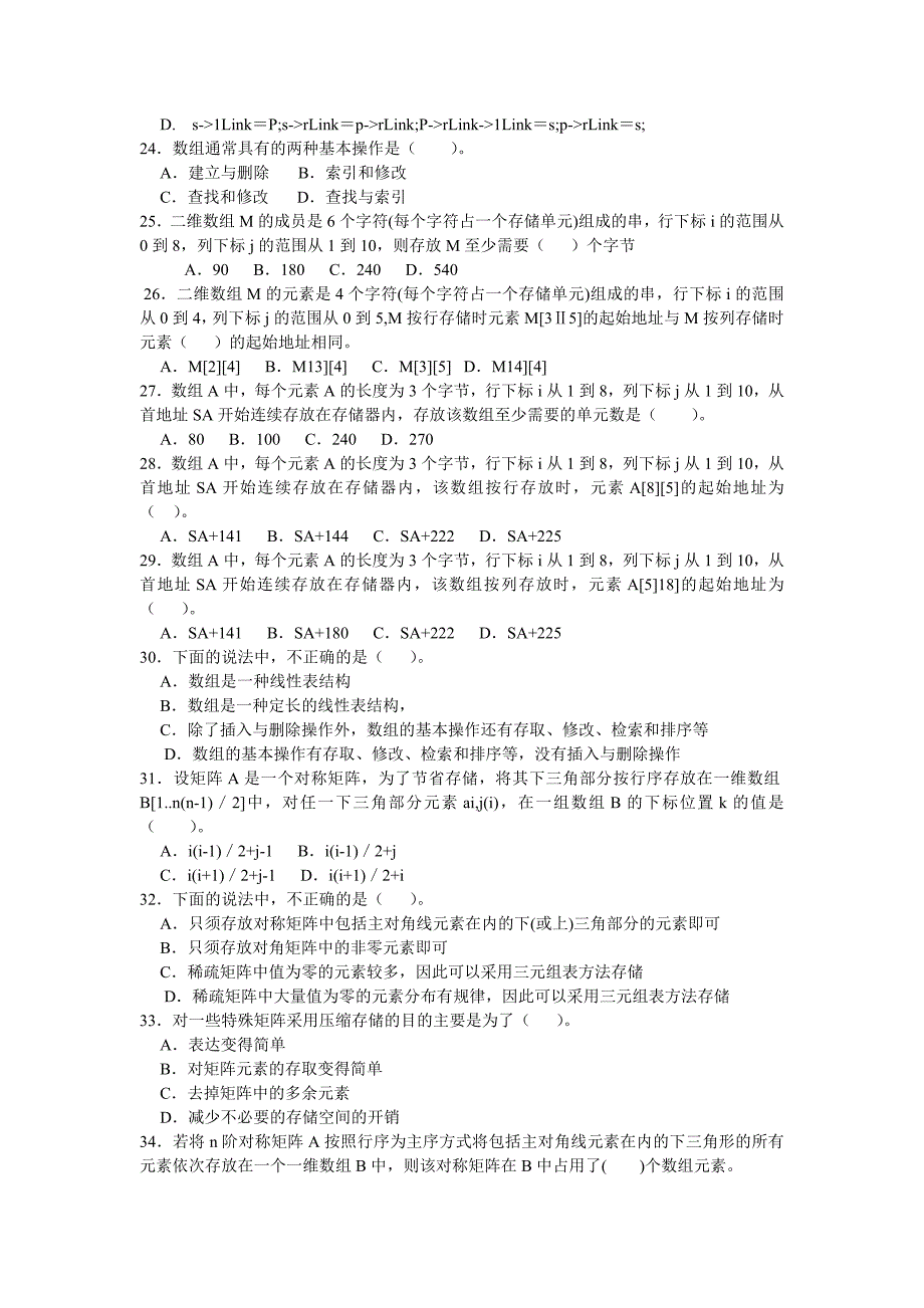 华中师范大学网络学院数据结构试题库及答案.doc_第3页