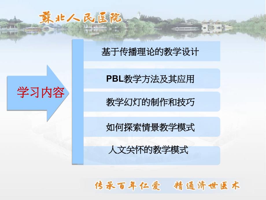 临床护理教学方法及技巧ppt课件.ppt_第2页