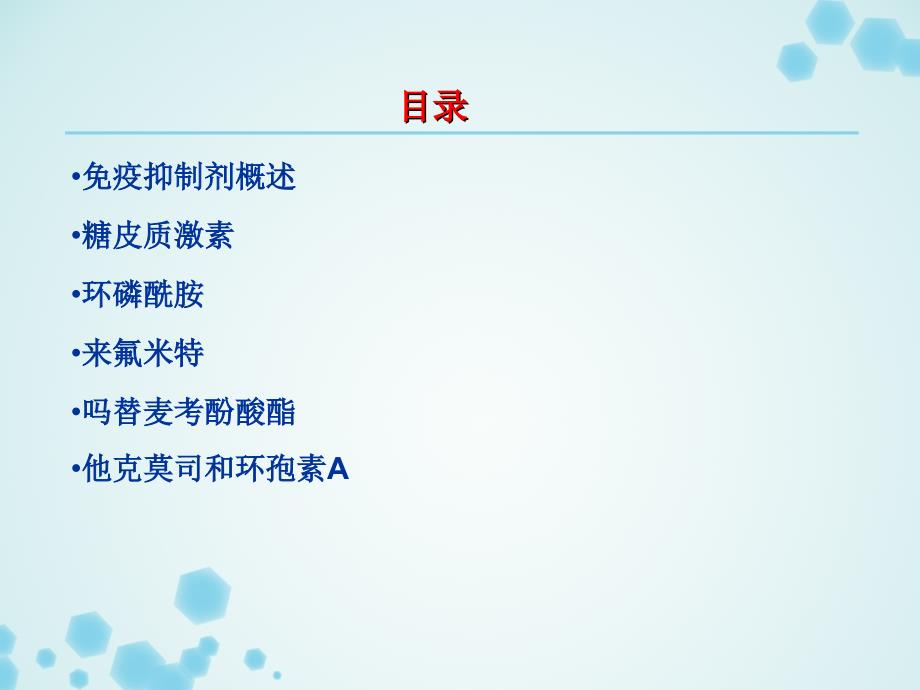 免疫抑制剂作用机制.ppt_第2页
