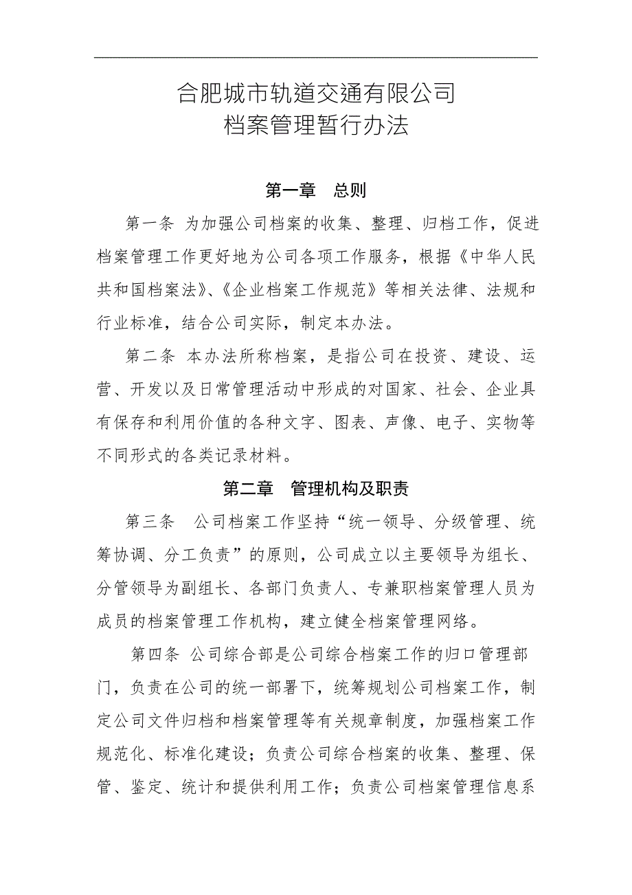 城市轨道交通档案管理制度汇编106页.doc_第3页