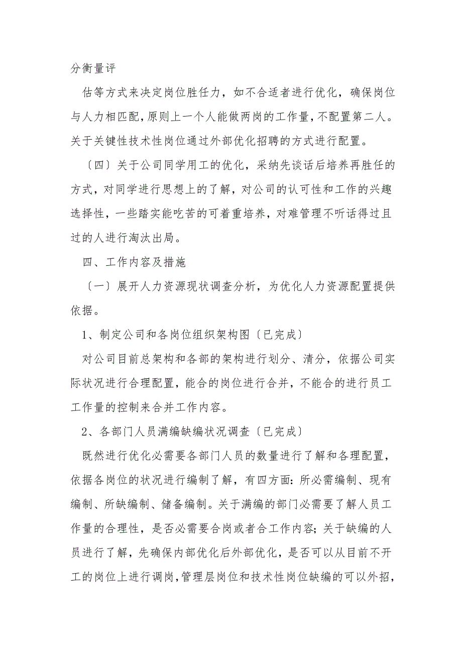 公司人力资源优化配置工作方案.doc_第2页
