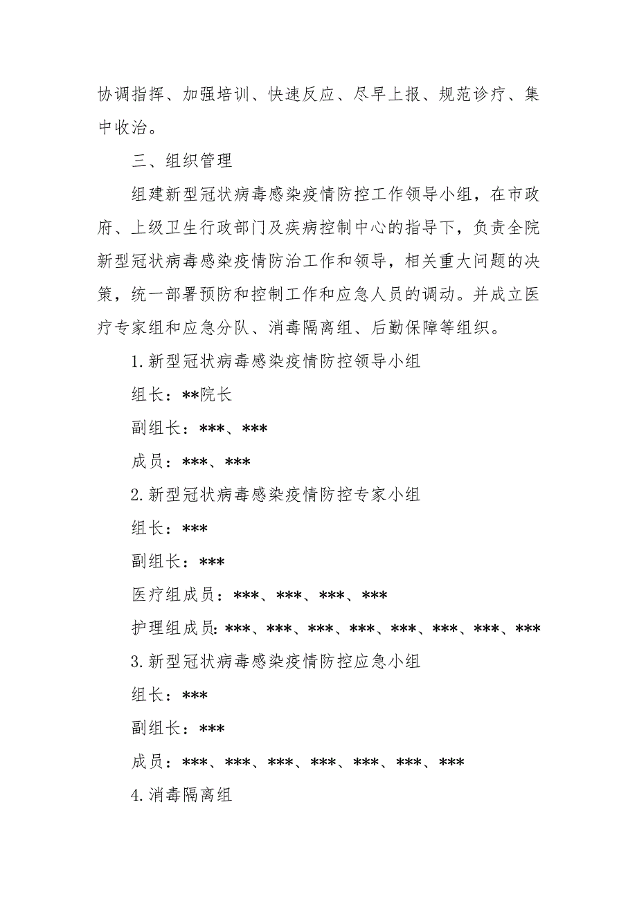 妇产科新冠肺炎疫情防控应急演练方案.docx_第3页