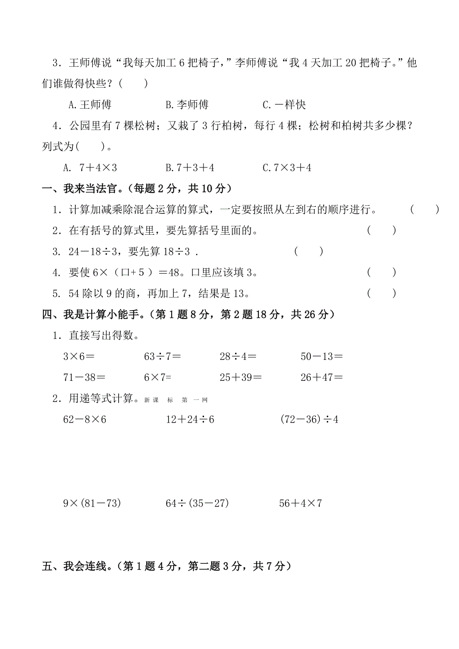 北师大版三年级上册数学一二单元测试题.doc_第2页