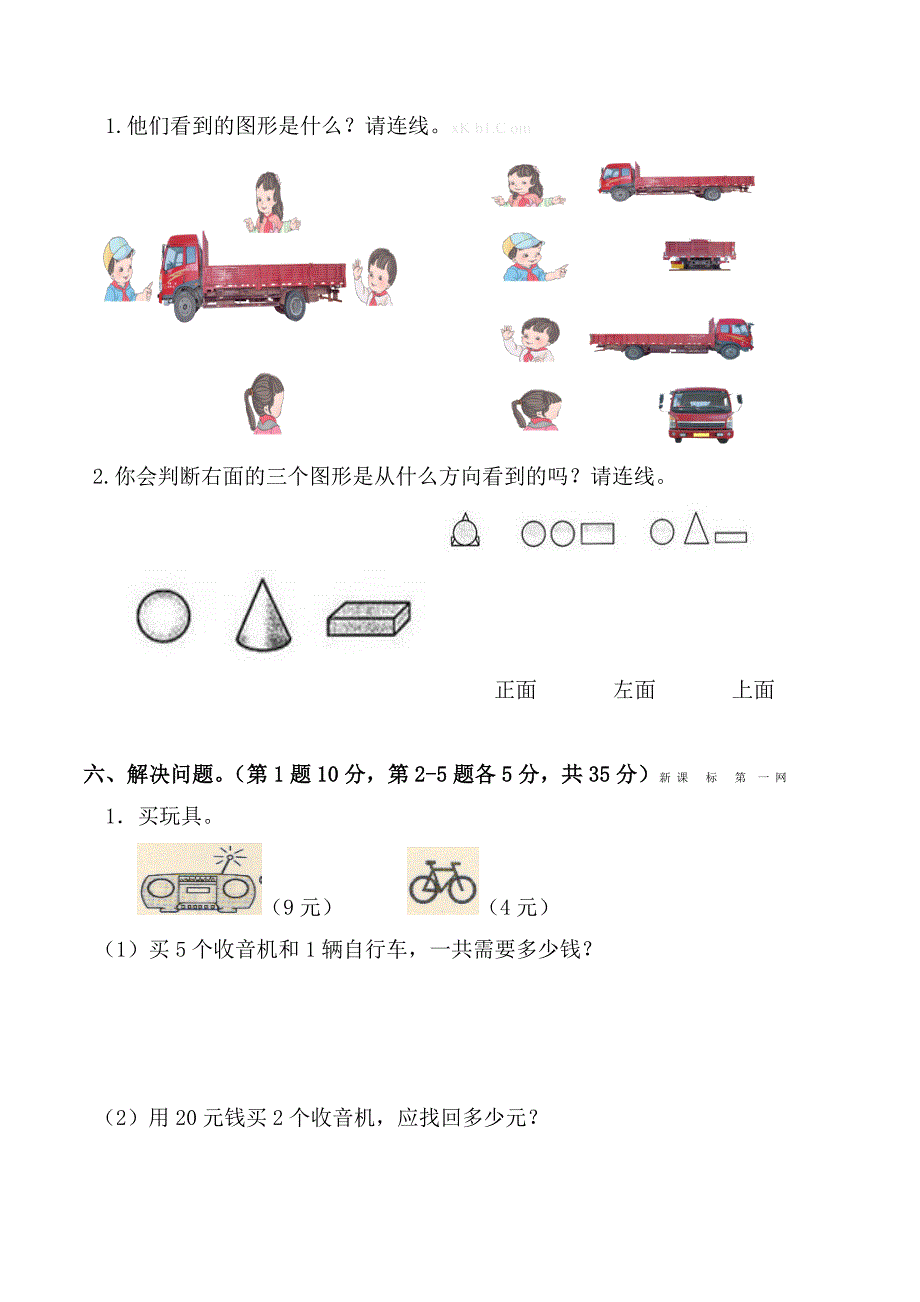 北师大版三年级上册数学一二单元测试题.doc_第3页