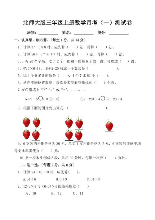 北师大版三年级上册数学一二单元测试题.doc