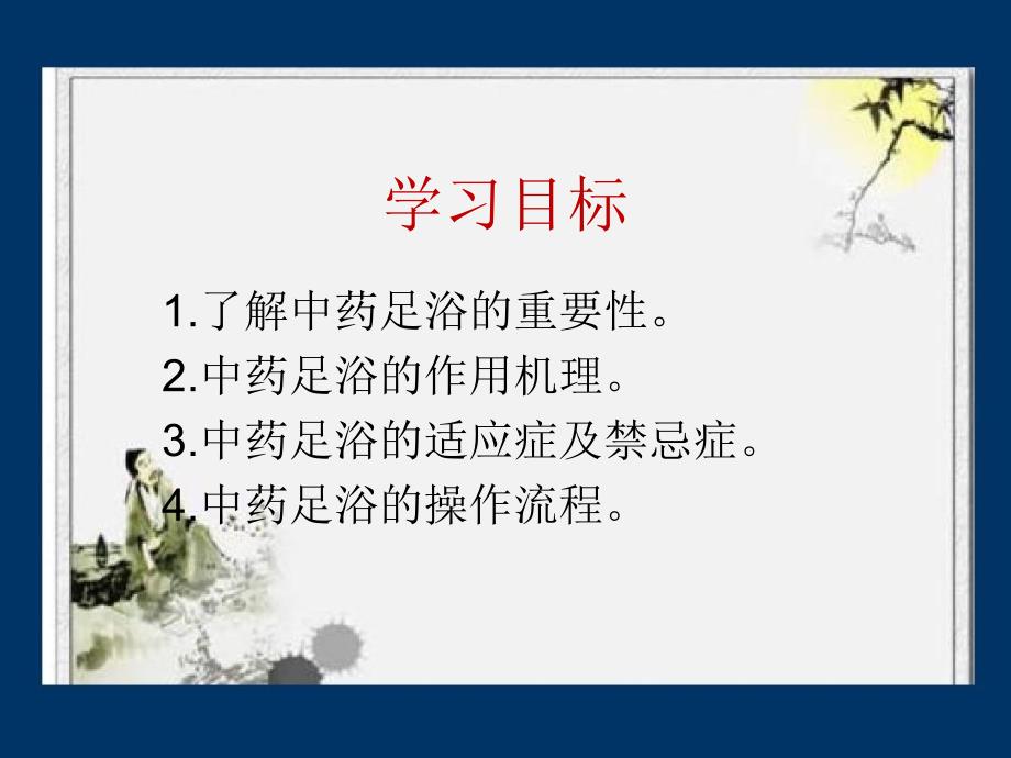 中药足浴PPT课件.ppt_第2页