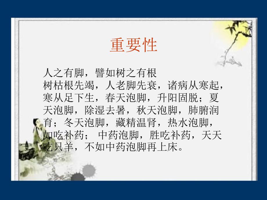 中药足浴PPT课件.ppt_第3页