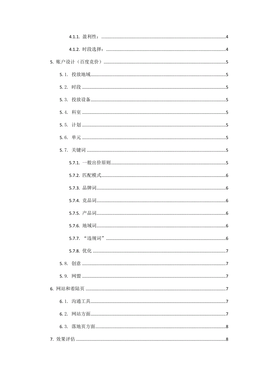 医院网络推广方案.doc_第2页