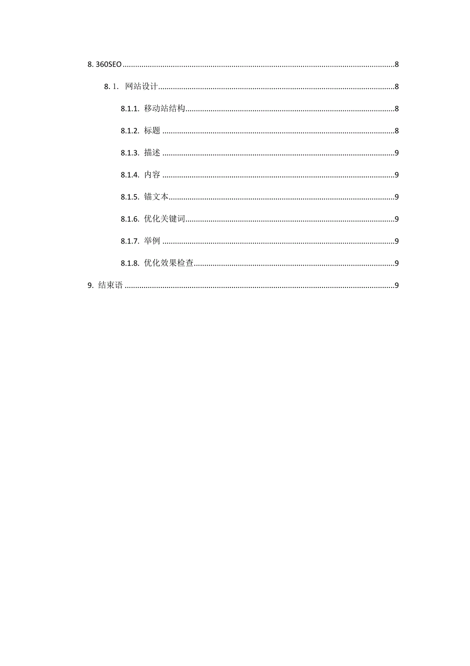 医院网络推广方案.doc_第3页