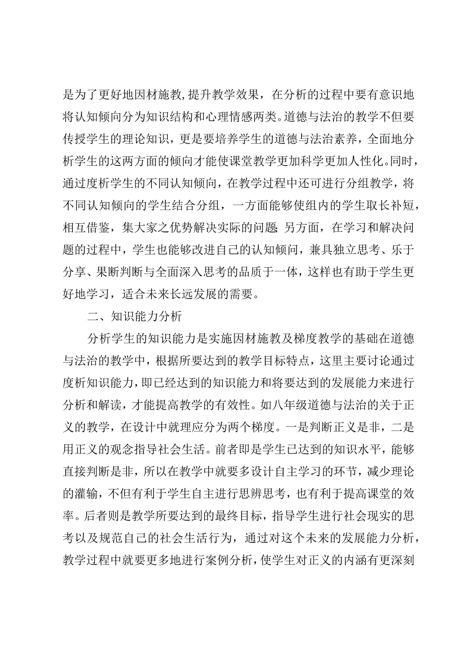 初中道德与法治教学中的学情分析方案副本.docx_第2页