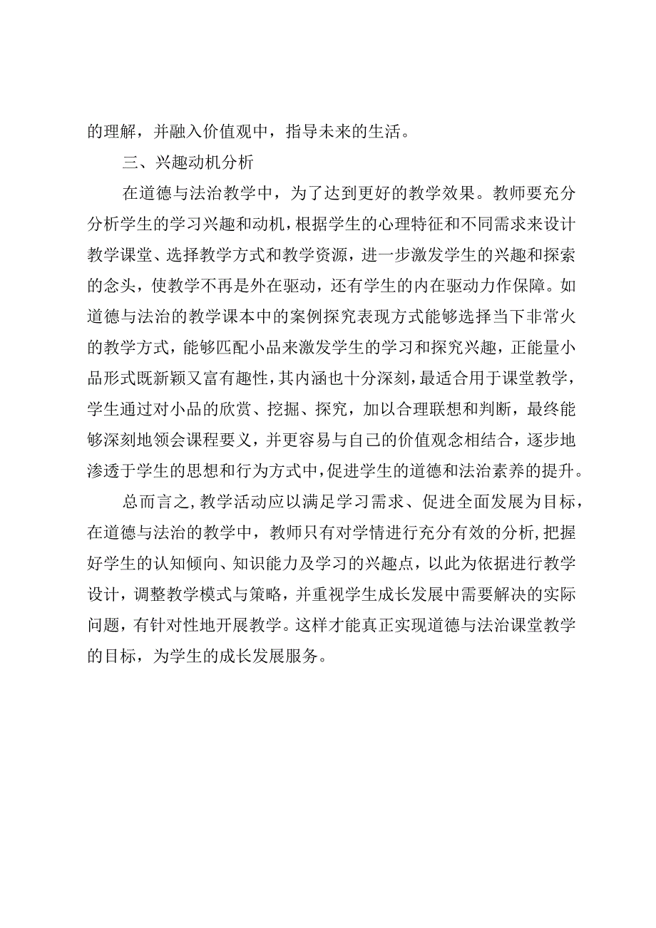 初中道德与法治教学中的学情分析方案副本.docx_第3页