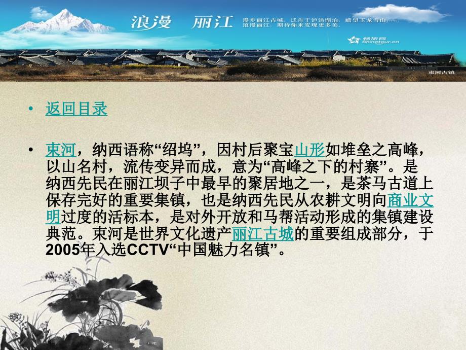 丽江旅游景点介绍.ppt.ppt_第3页