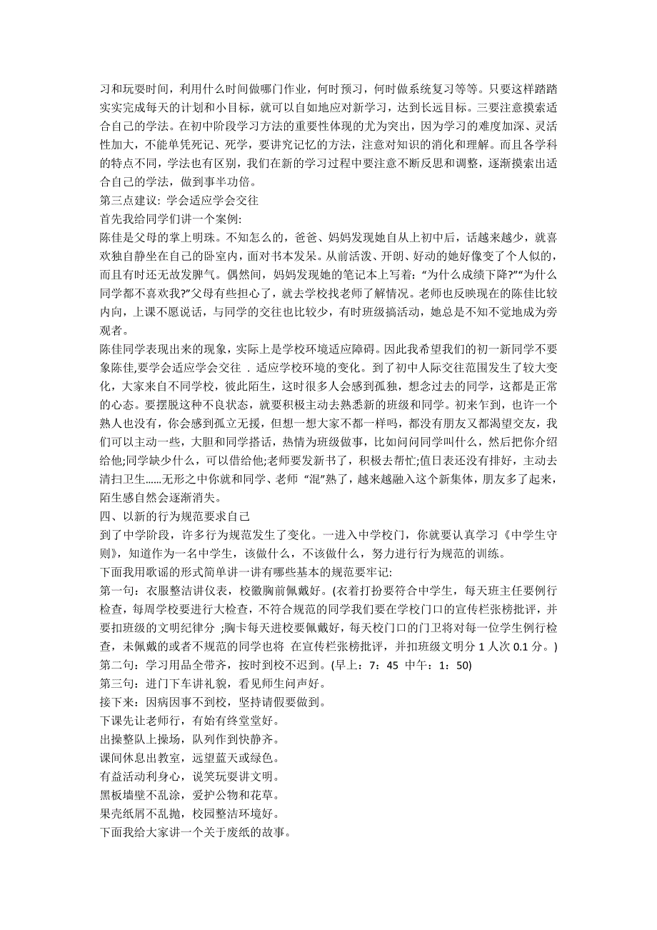 初一班主任开学讲话稿5篇.docx_第2页
