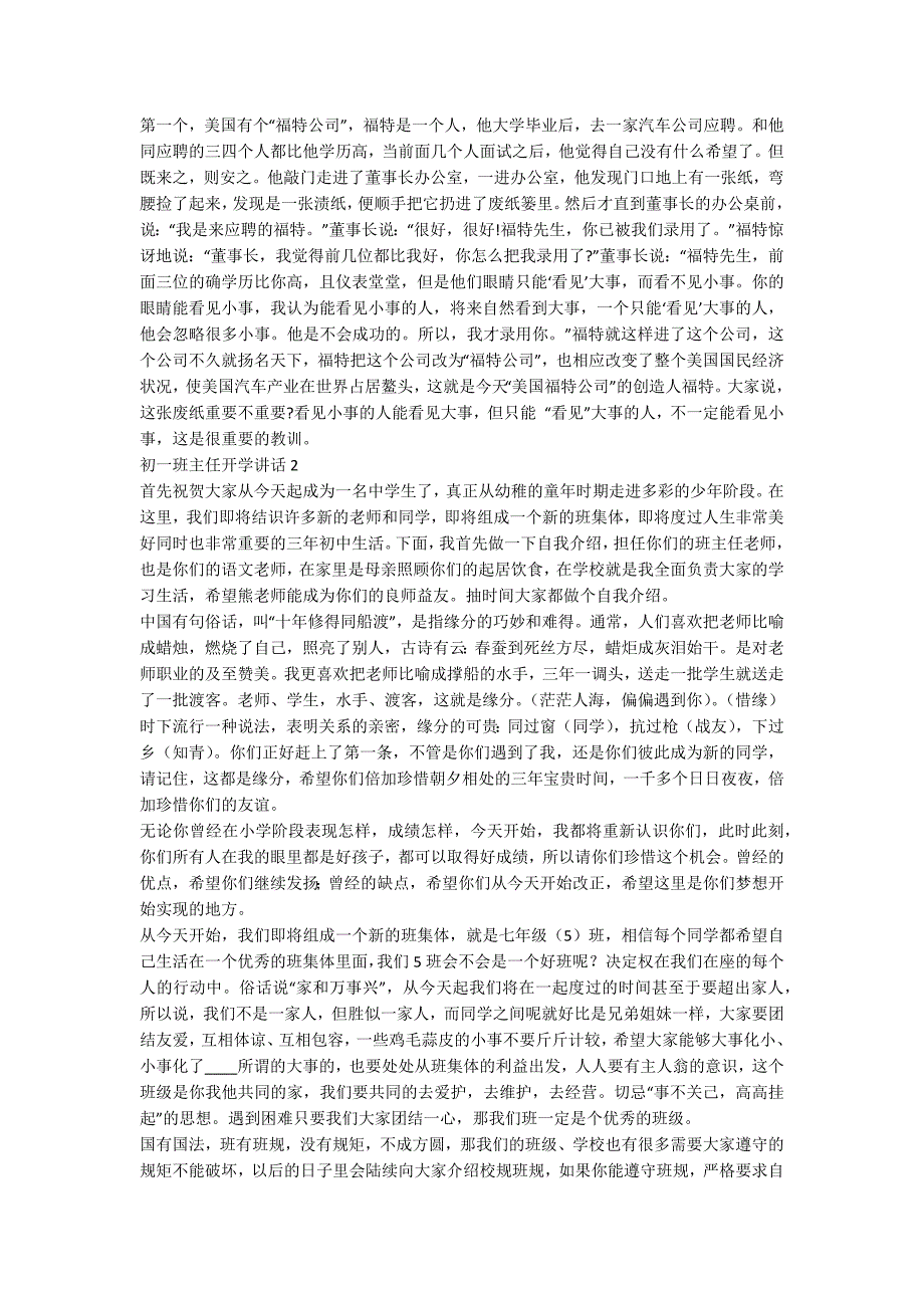 初一班主任开学讲话稿5篇.docx_第3页