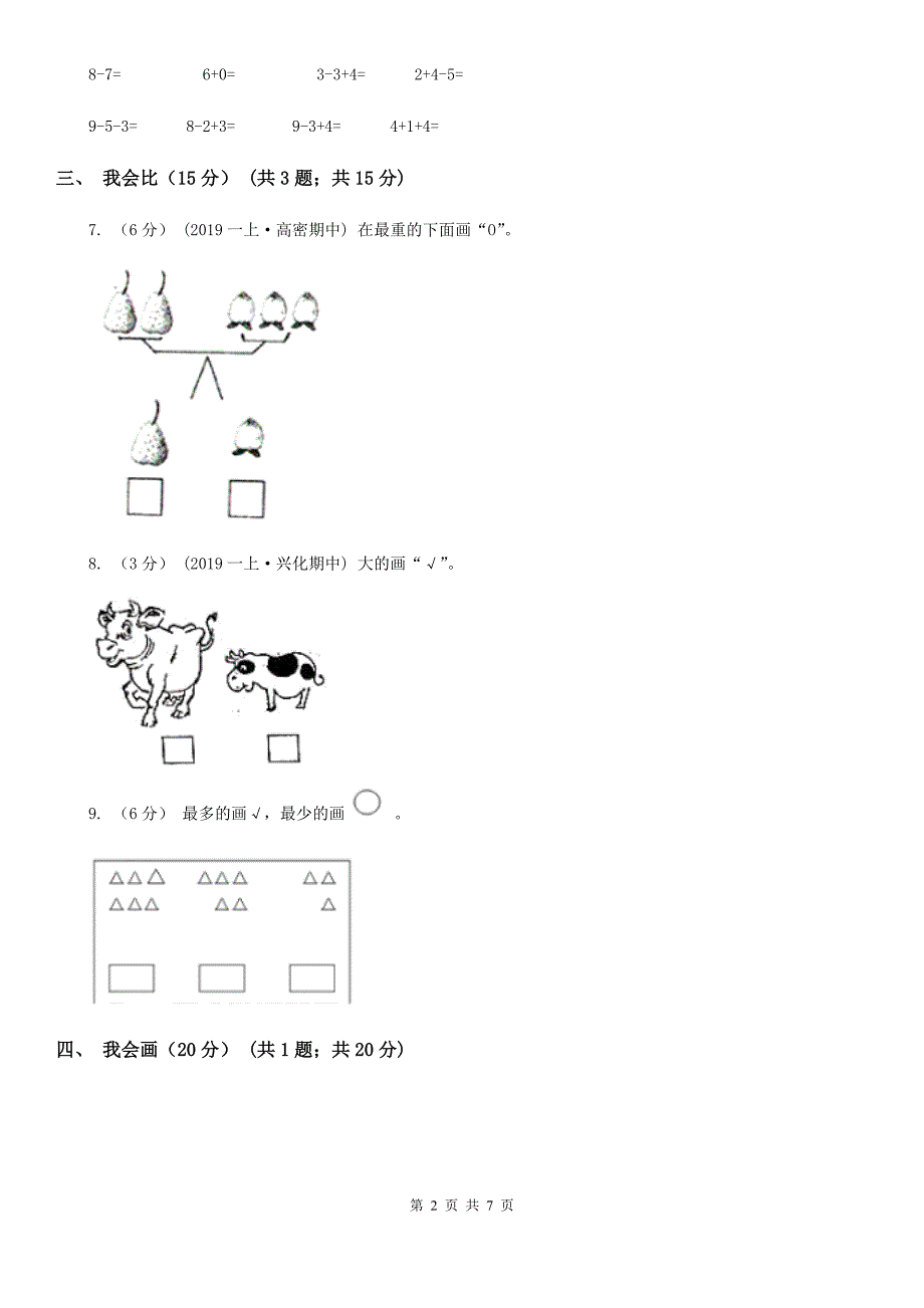 云南省昆明市一年级上册数学期中试卷.doc_第2页