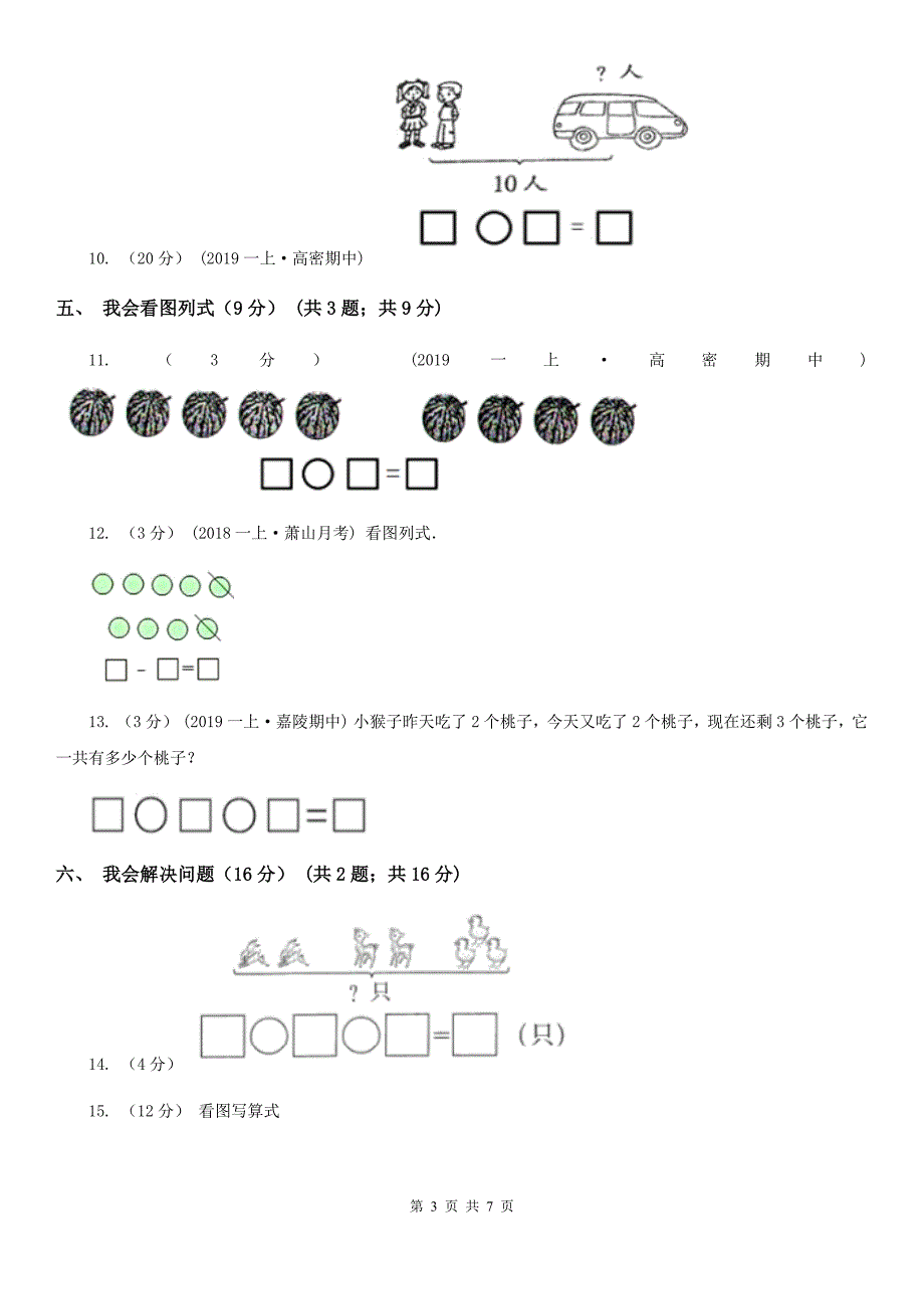 云南省昆明市一年级上册数学期中试卷.doc_第3页