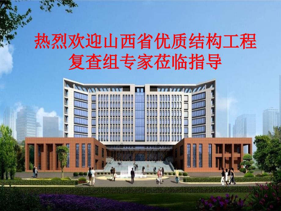 优质结构工程汇报.ppt_第2页