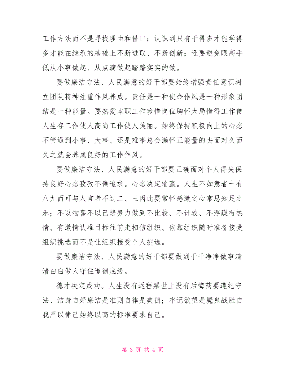 党风廉政建设和反腐败斗争座谈会发言材料.doc_第3页