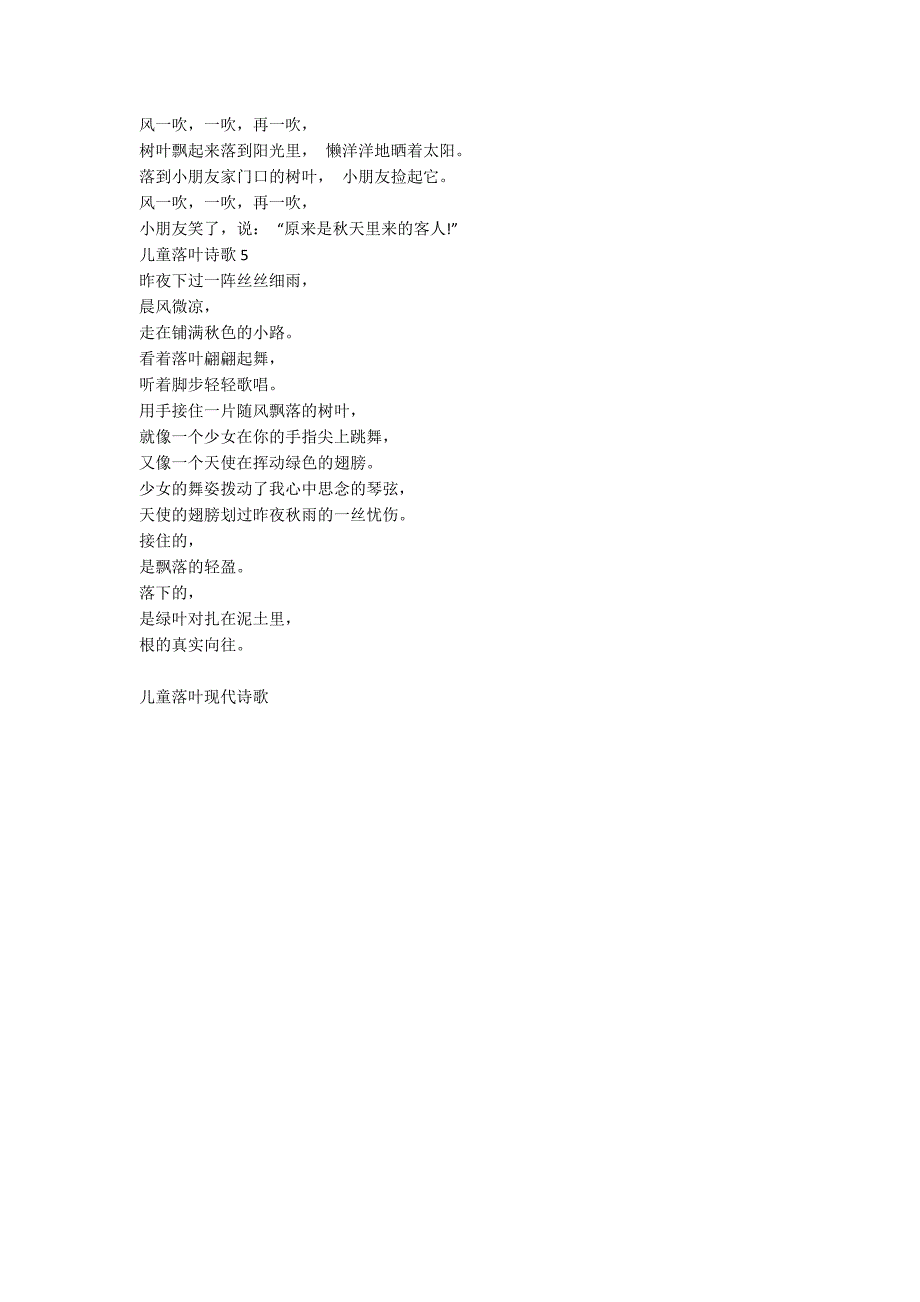 儿童落叶现代诗歌5篇.docx_第2页