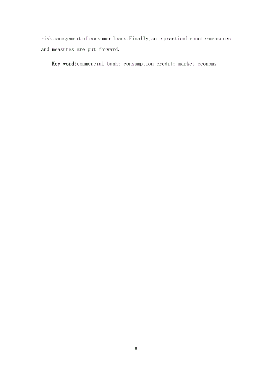 商业银行消费信贷业务的风险与防范.docx_第2页