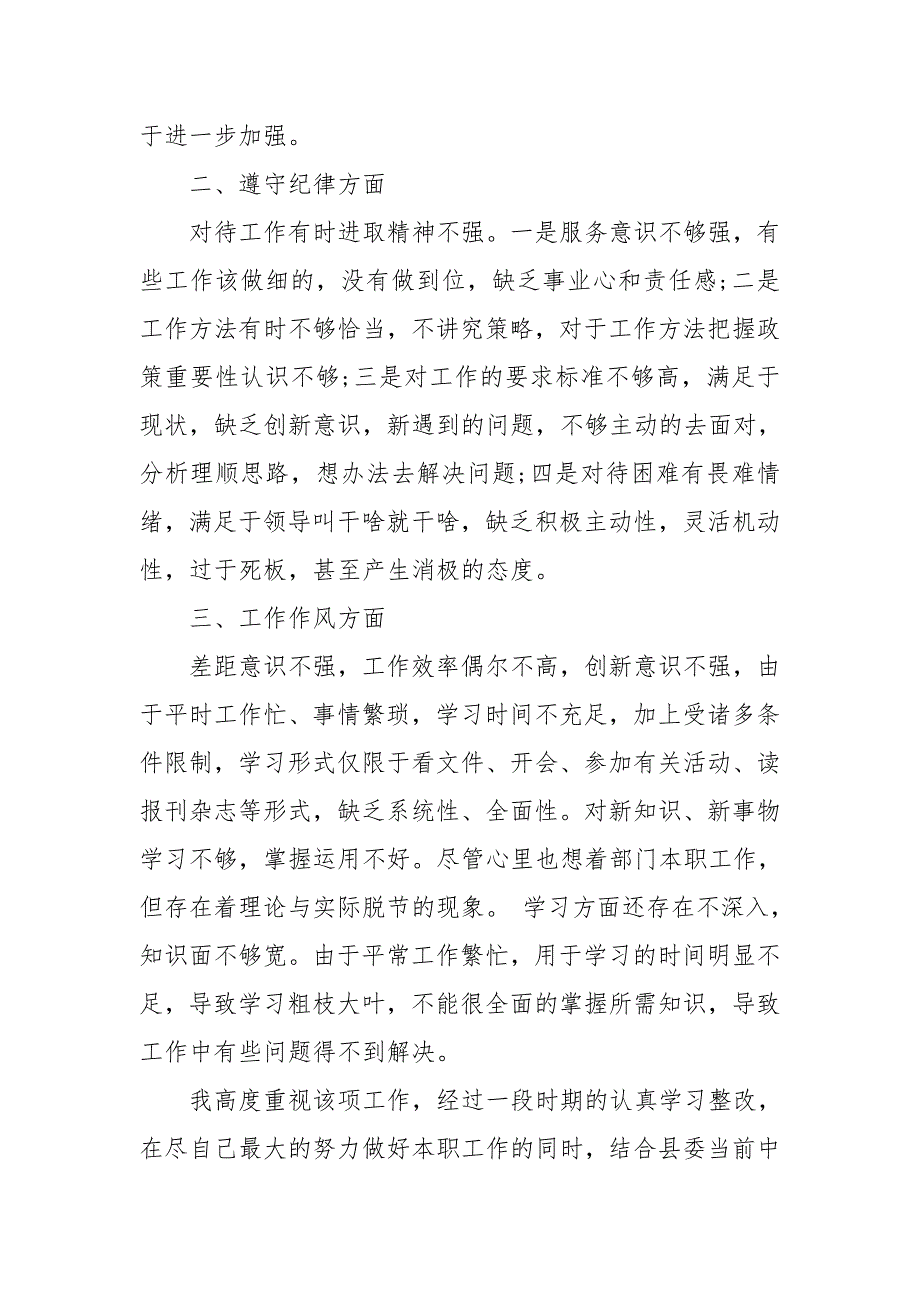 个人政治意识遵守纪律工作作风方面存在主要问题报告个人整改措施.doc_第2页