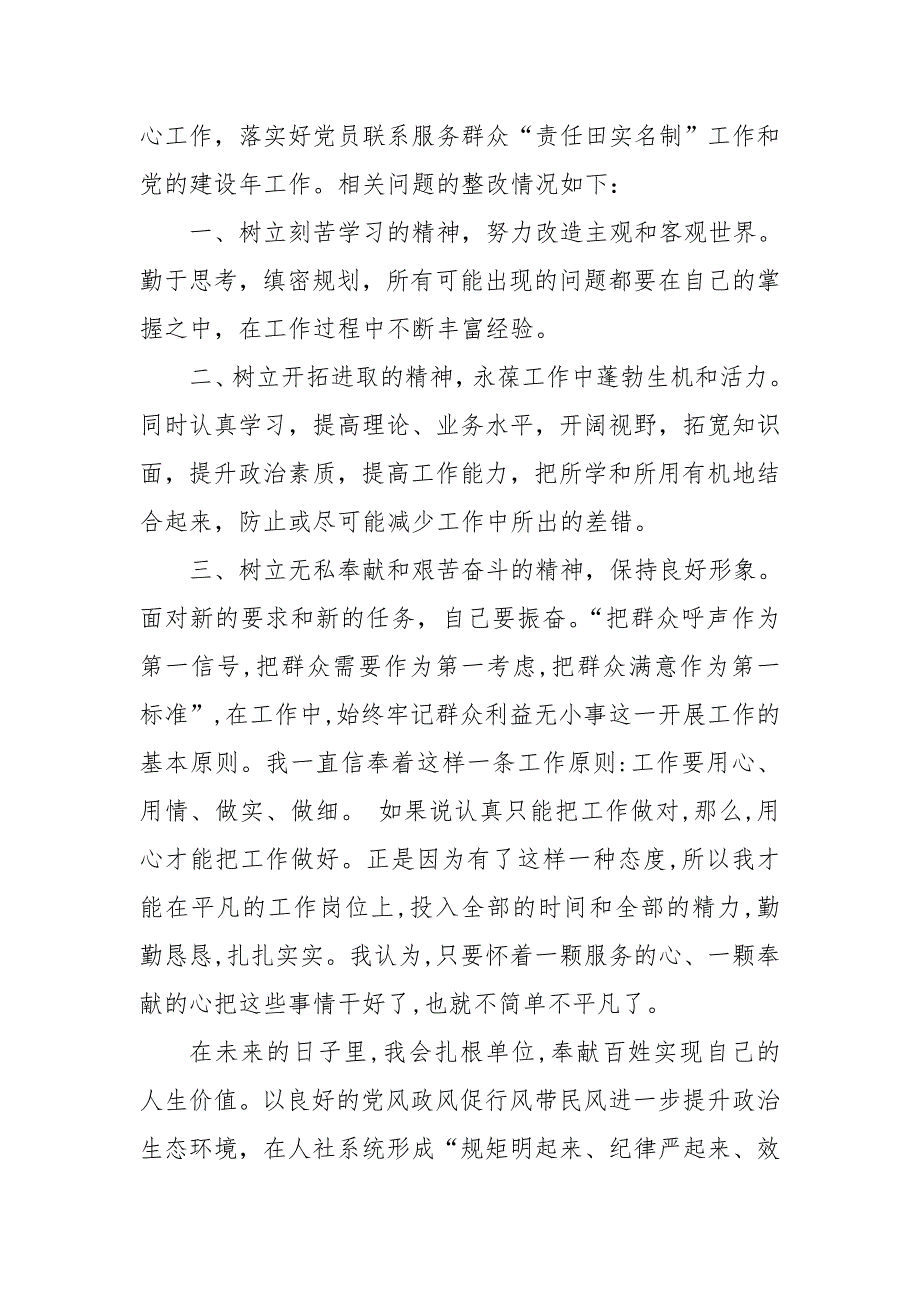 个人政治意识遵守纪律工作作风方面存在主要问题报告个人整改措施.doc_第3页