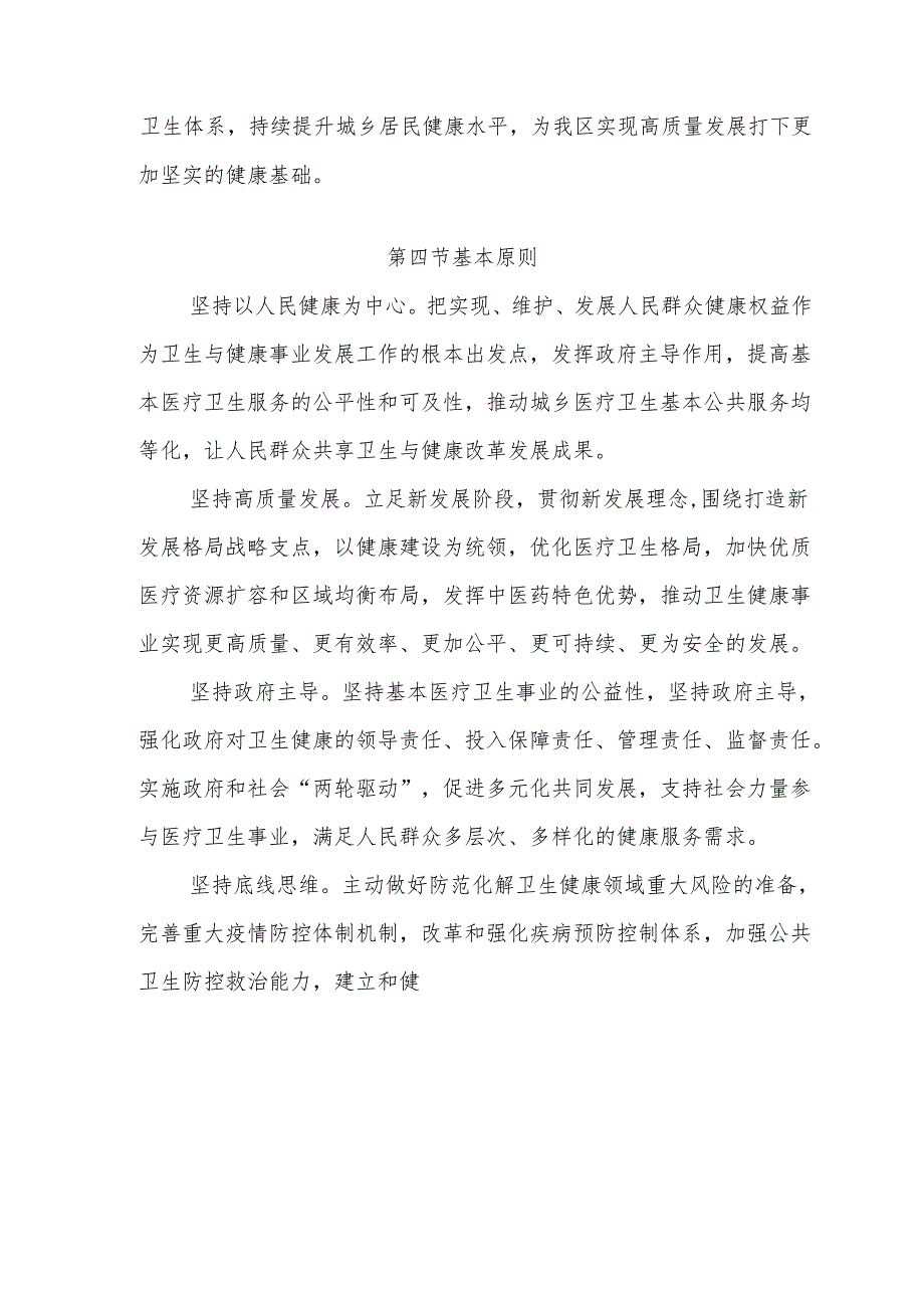 “十五五”卫生与健康事业发展规划.docx_第1页