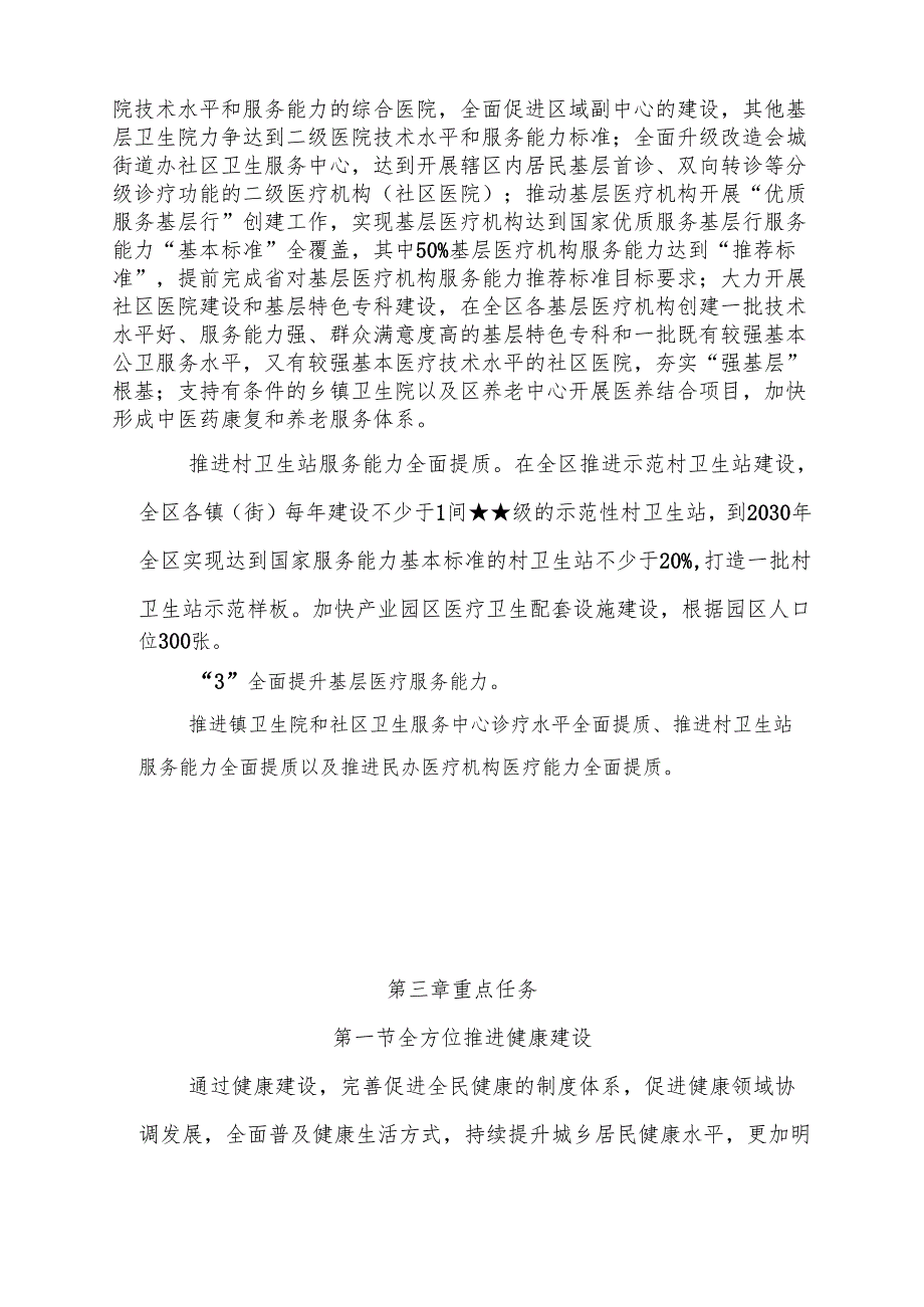 “十五五”卫生与健康事业发展规划.docx_第3页
