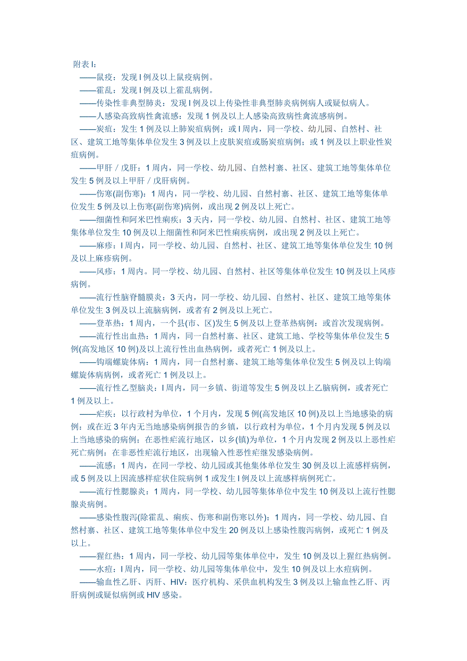 传染病及突发公共卫生事件报告和处理制度.doc_第2页